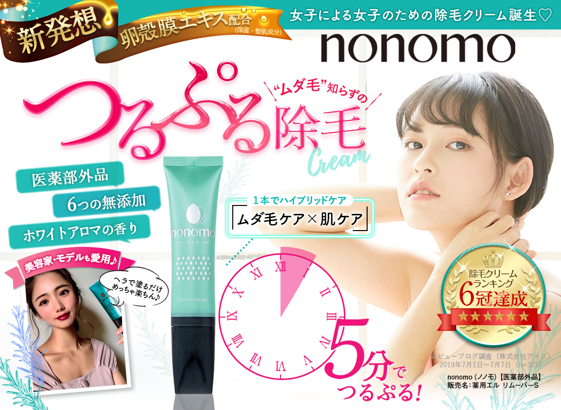 週間売れ筋 nonomo 脱毛クリーム4本 ボディクリーム - landenbergstore.com