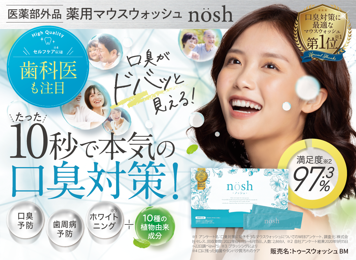 FUMENT nosh 薬用マウスウォッシュ 8ml×30包入り - 口臭防止